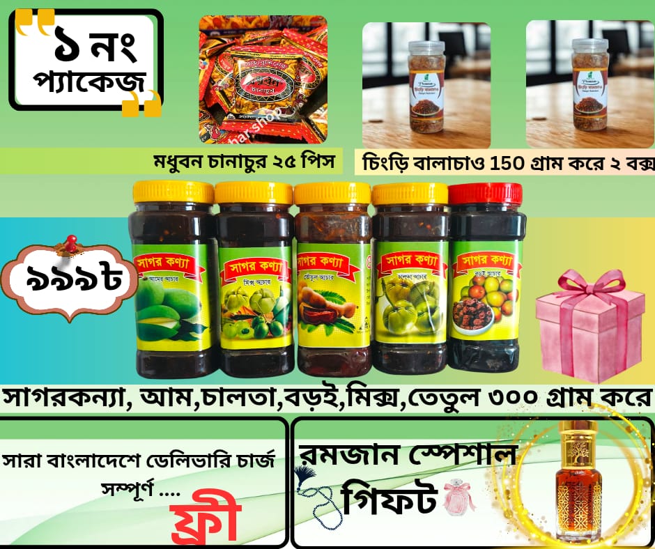 ১ নং প্যাকেজ