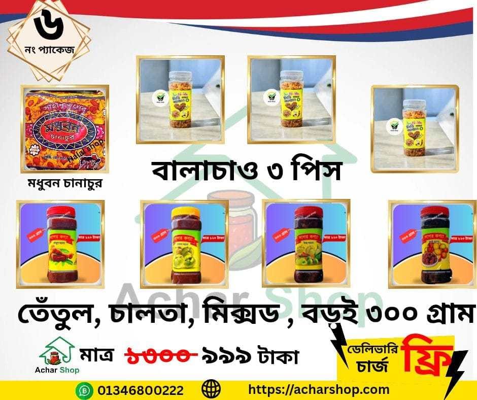 ৬ নং প্যাকেজ