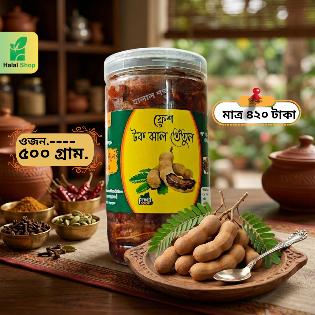 আস্ত টক তেতুল 😋 ৫০০ গ্রাম