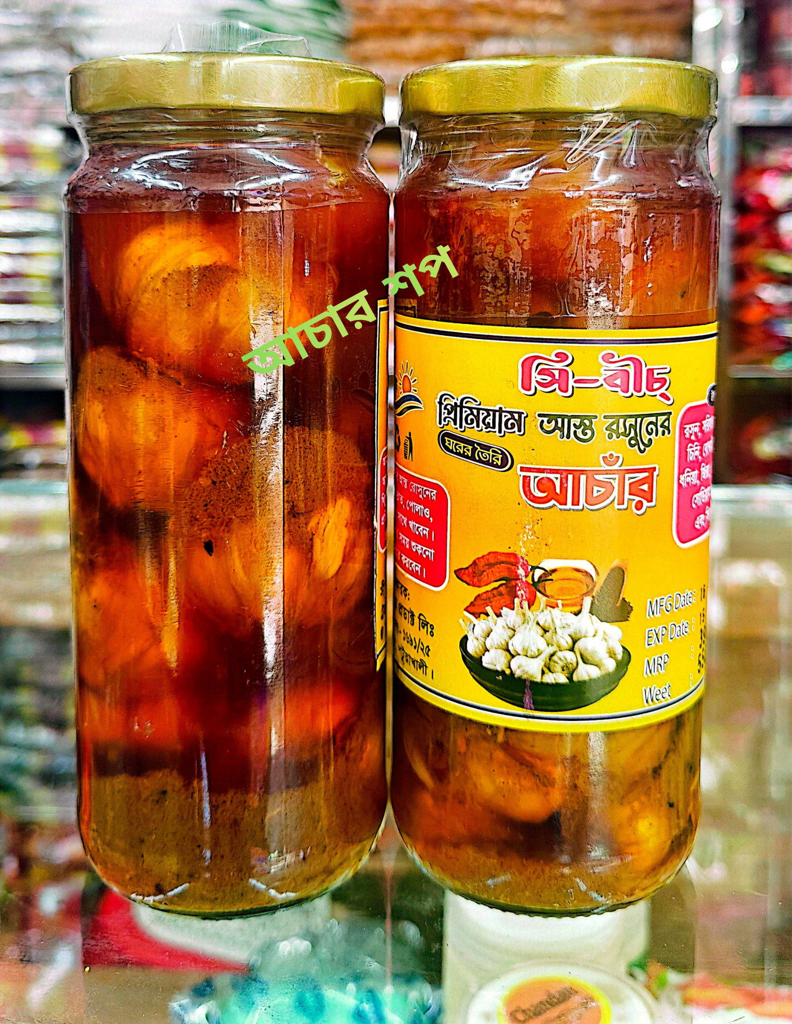 আস্ত রসুনের আচার 😋 ৫৫০ গ্রাম