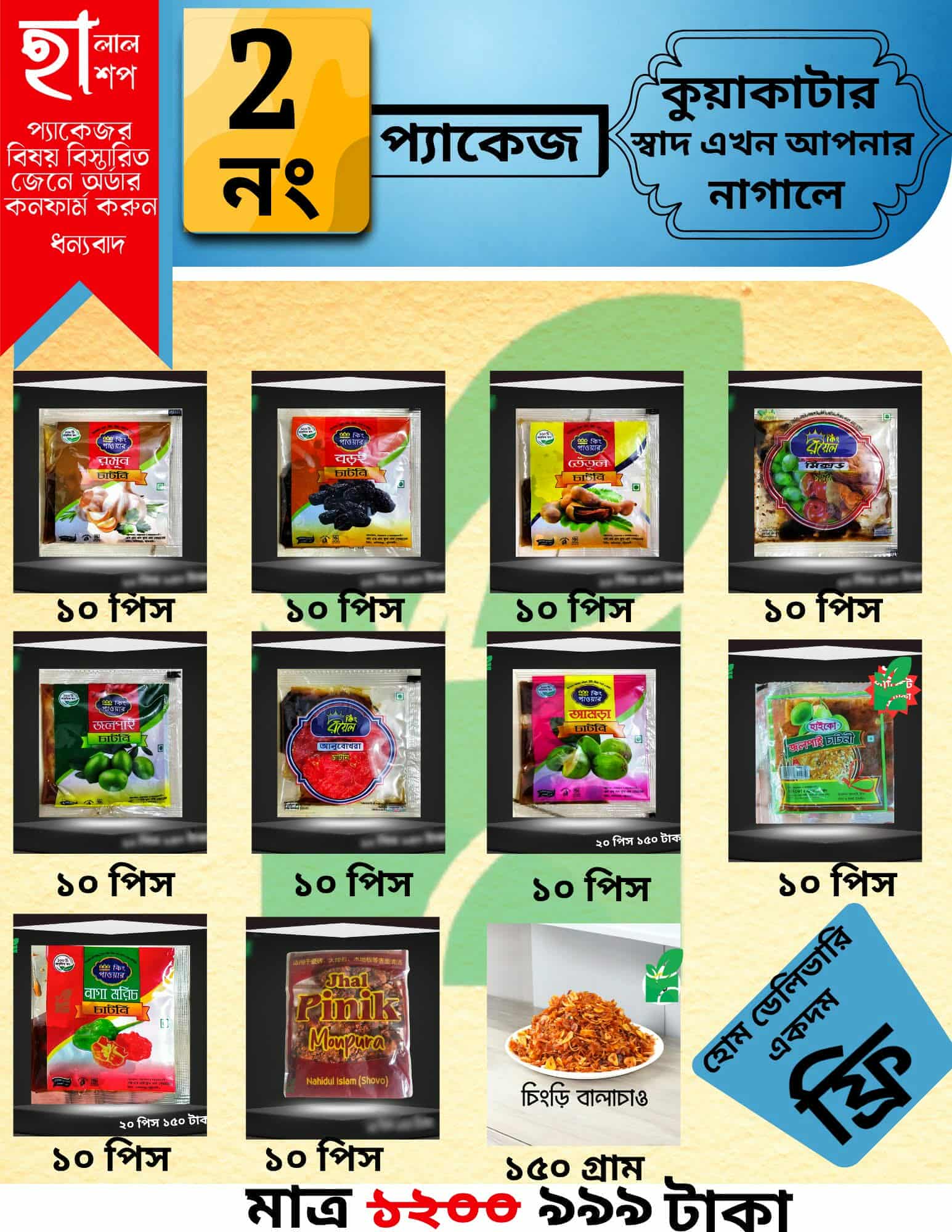 ২ নং প্যাকেজ